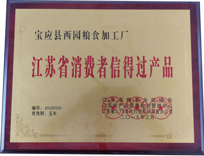 江苏省消费者信得过产品